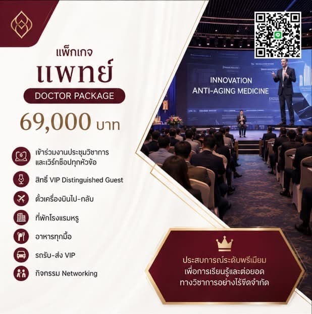 ทัวร์ดูงานวิชาการ VIP — The 9th Ziyalan International Anti-Aging Aesthetic Medicine Conference (เซินเจิ้น) — รูปที่ 3