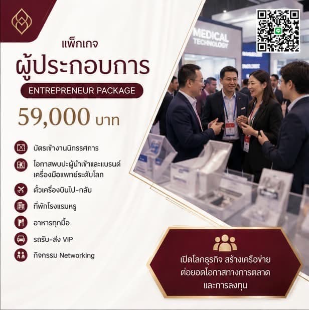 ทัวร์ดูงานวิชาการ VIP — The 9th Ziyalan International Anti-Aging Aesthetic Medicine Conference (เซินเจิ้น) — รูปที่ 4